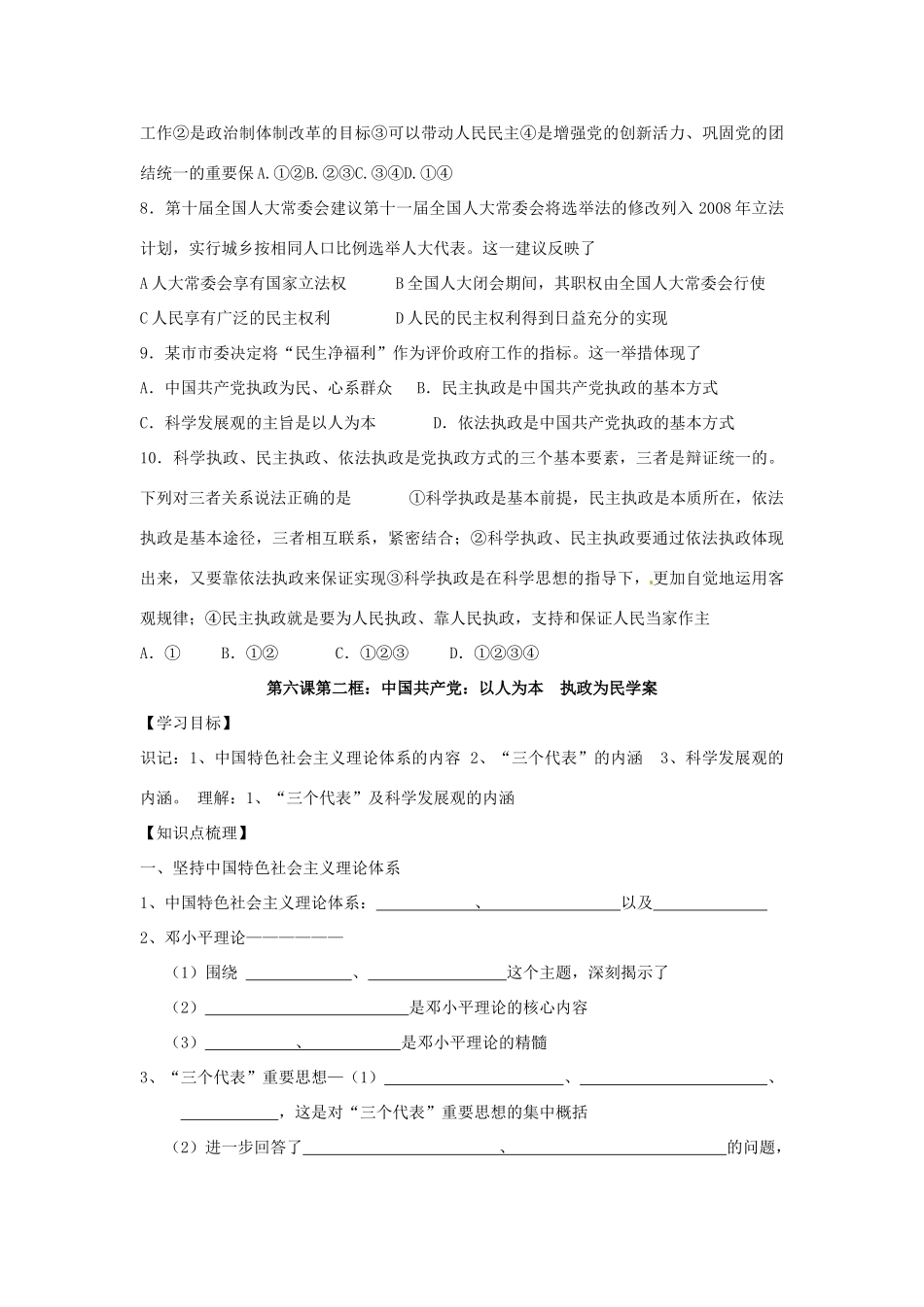 湖北省沙市第五中学高中政治 第六课我国的政党制度导学案 新人教版必修2_第3页