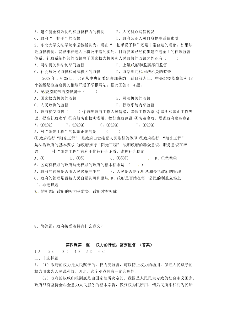 湖南省娄底市新化县第五中学高中政治 第四课第二框 权力的行使 需要监督学案 新人教版必修2_第2页