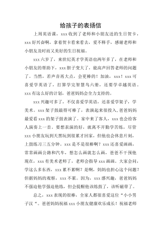 给孩子的表扬信0