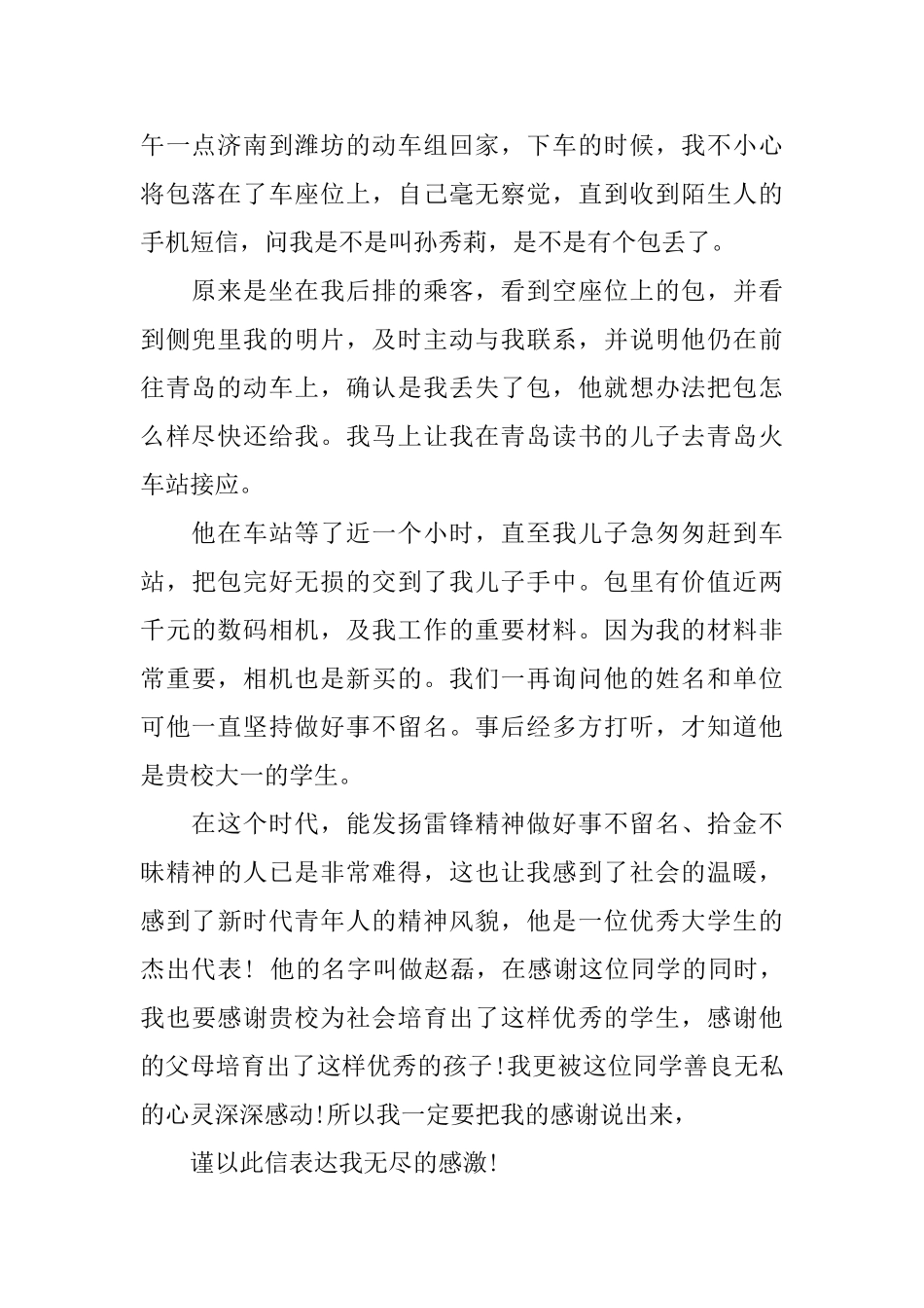 给学生的一封公开表扬信范文_第2页