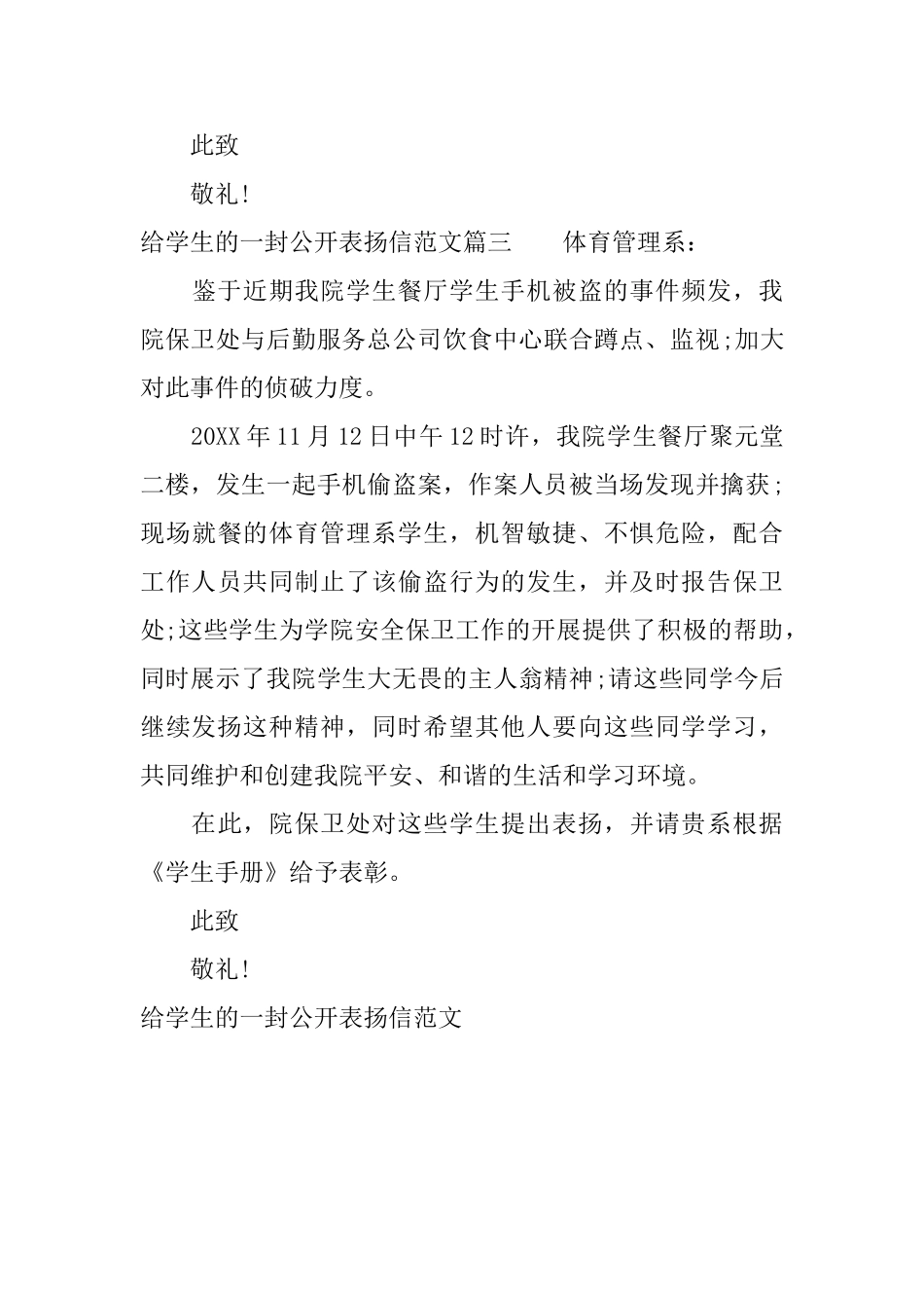 给学生的一封公开表扬信范文_第3页