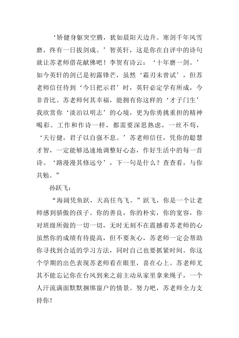 给学生诗一般的评语_第2页