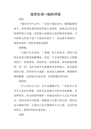 给学生诗一般的评语