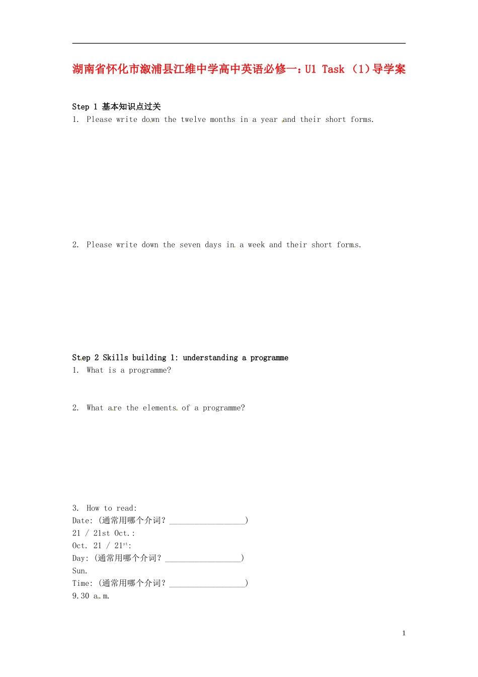 湖南省怀化市溆浦县江维中学高中英语 U1 Task （1）导学案 牛津版必修1_第1页