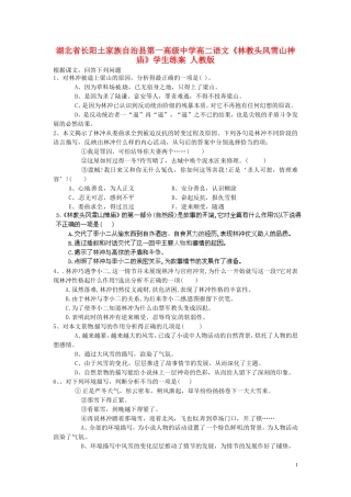 湖北省长阳土家族自治县第一高级中学高二语文《林教头风雪山神庙》学生练案 人教版