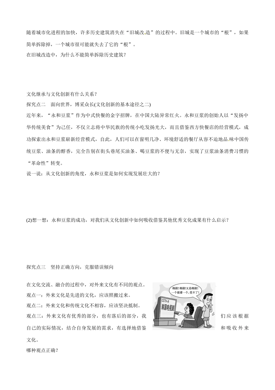 湖北省监利县第一中学高中政治 52 文化创新的途径导学案 新人教版必修3_第2页