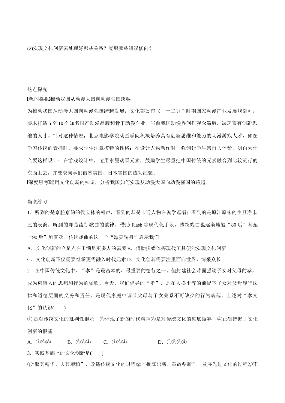 湖北省监利县第一中学高中政治 52 文化创新的途径导学案 新人教版必修3_第3页
