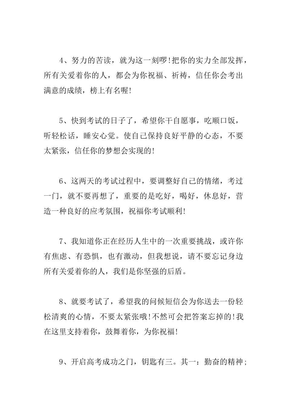 给孩子的考前激励寄语_第2页