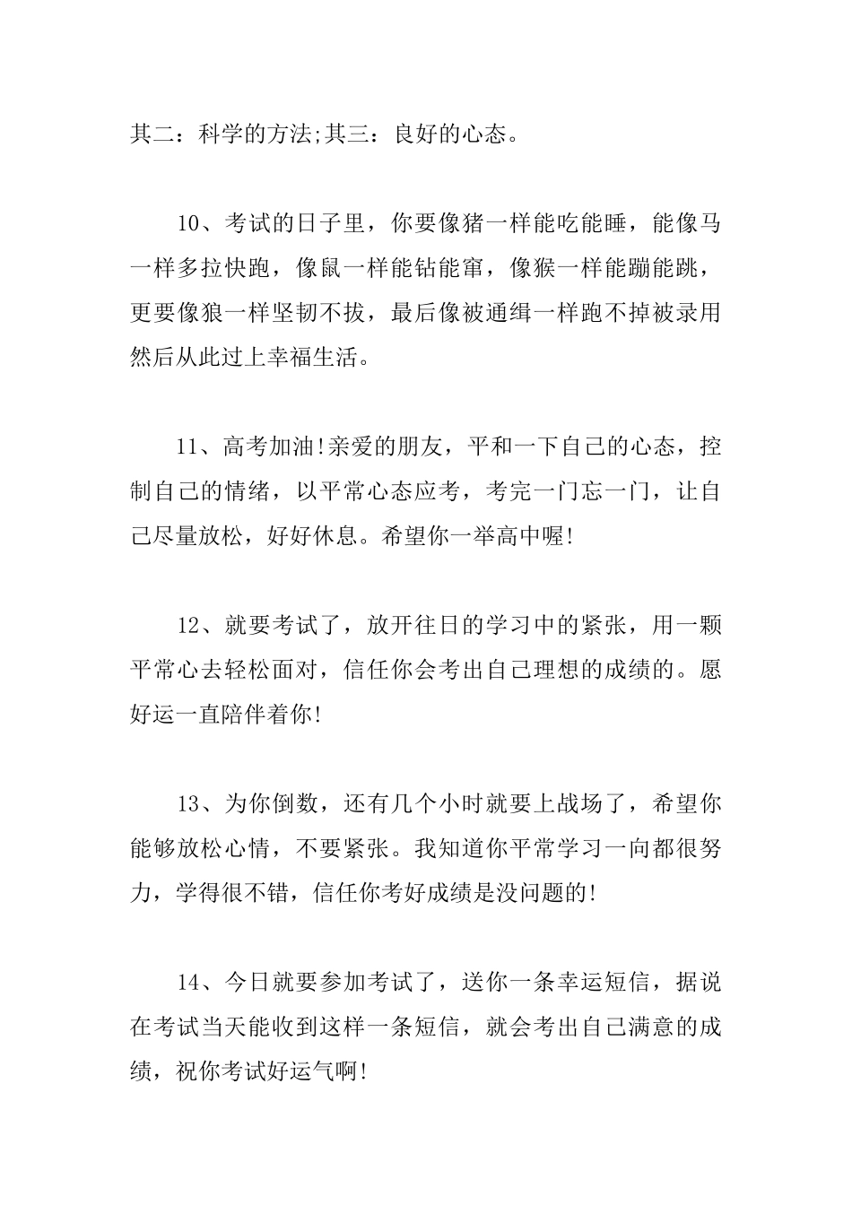 给孩子的考前激励寄语_第3页