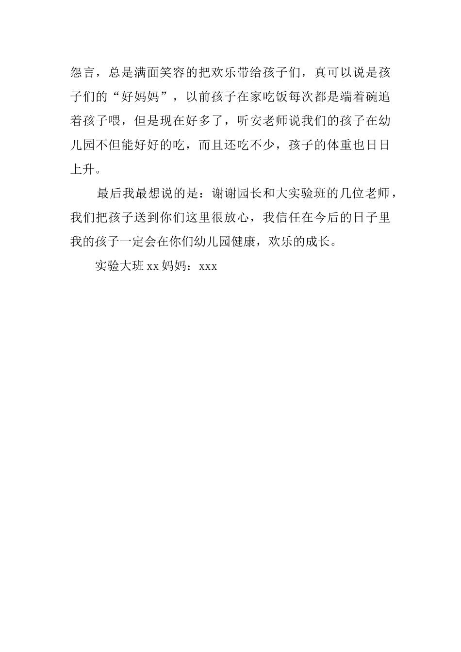 给孩子老师的感谢信范文_第2页