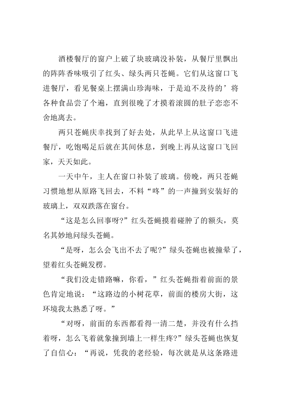 给孩子讲的暖心睡前童话故事大全_第2页