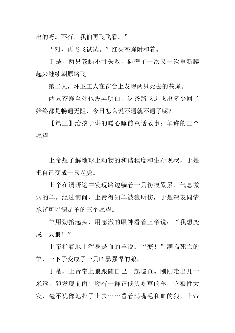 给孩子讲的暖心睡前童话故事大全_第3页
