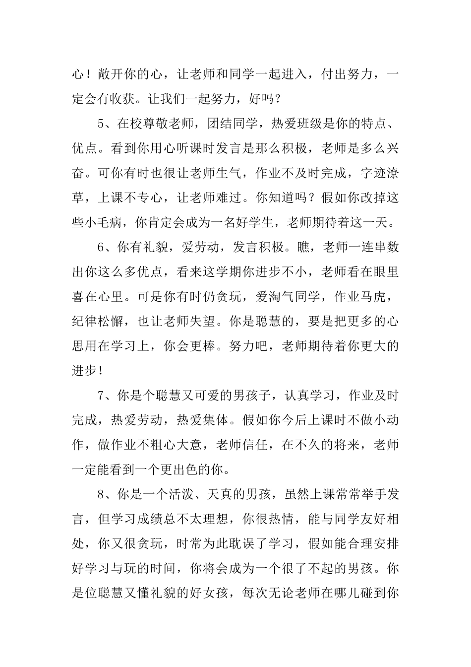 给学生的鉴定评语_第2页