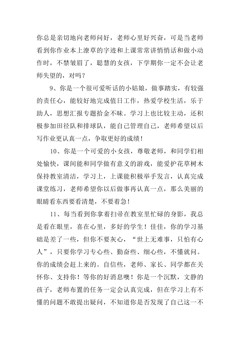给学生的鉴定评语_第3页