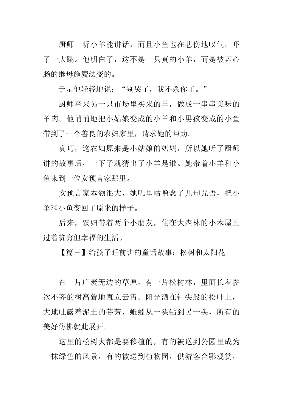 给孩子睡前讲的童话故事大全_第3页