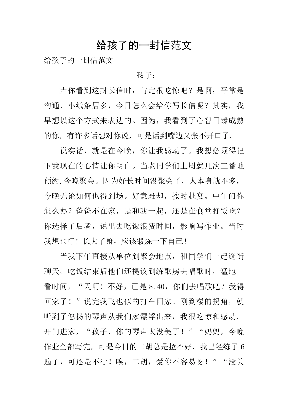 给孩子的一封信范文_第1页