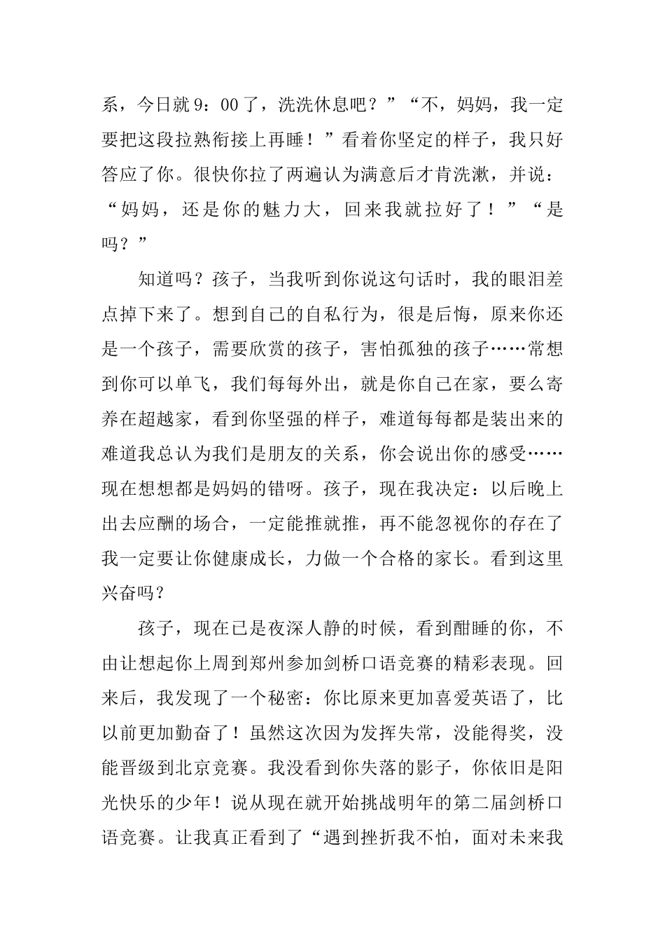 给孩子的一封信范文_第2页