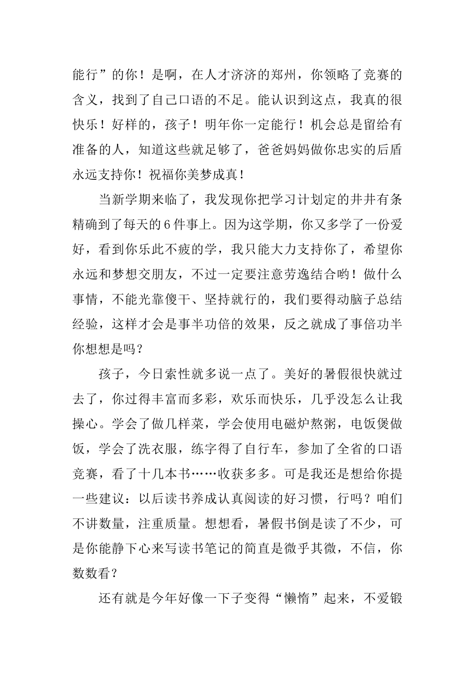 给孩子的一封信范文_第3页
