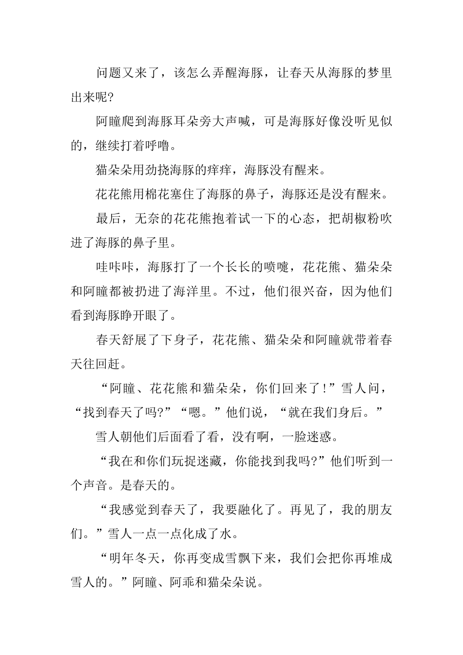 给孩子讲的暖心童话故事集锦_第2页
