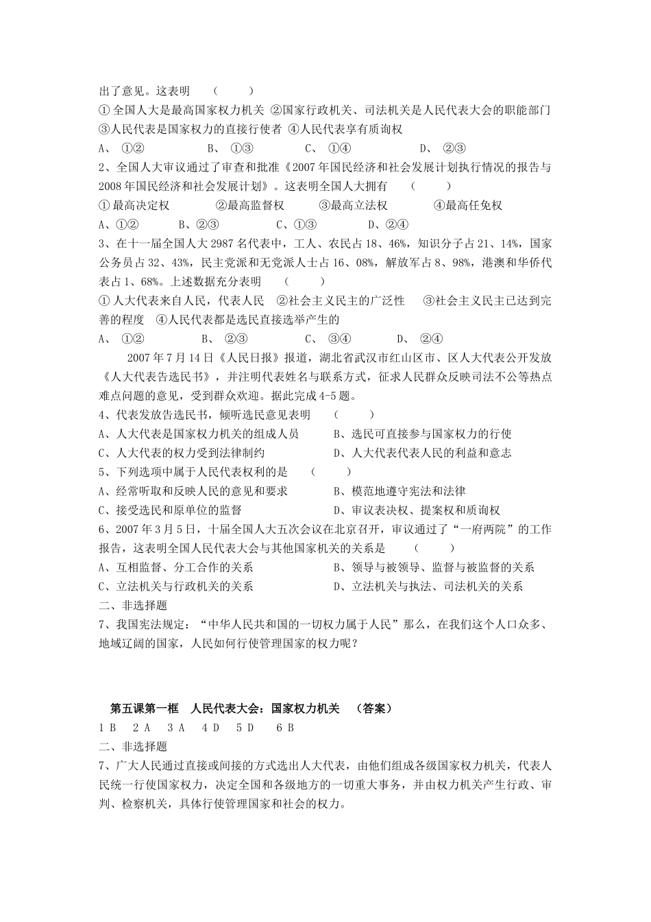 湖南省娄底市新化县第五中学高中政治 第五课第一框 人民代表大会国家权力机关学案 新人教版必修2_第2页