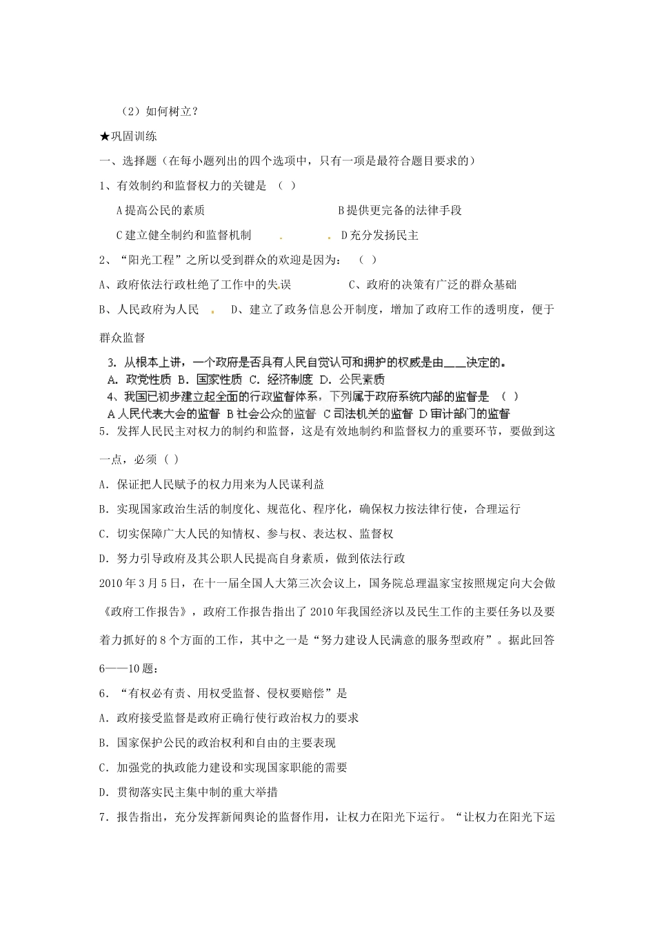 湖北省沙市第五中学高中政治 第四课 第二框 权力的行使：需要监督导学案 新人教版必修2_第2页