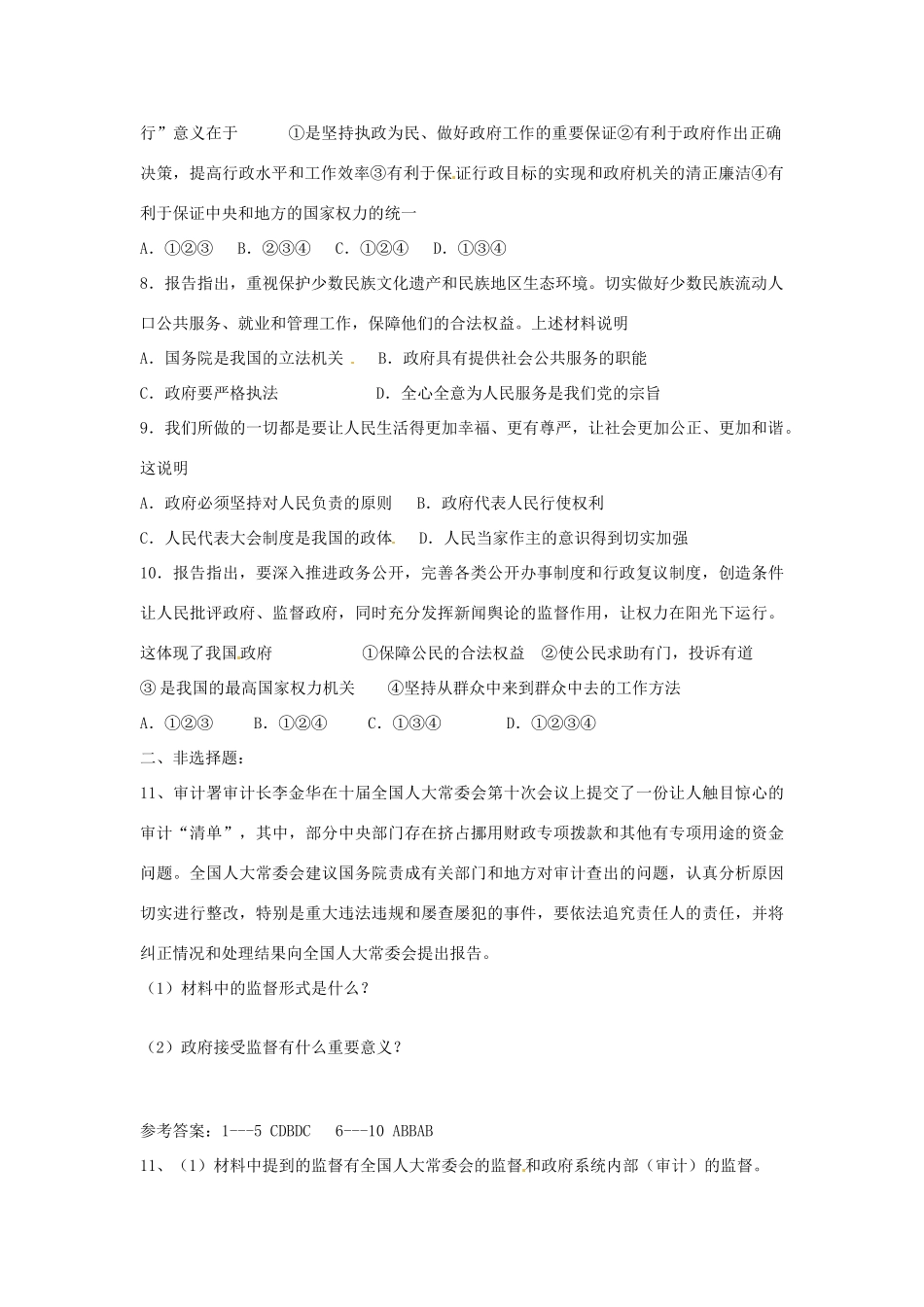 湖北省沙市第五中学高中政治 第四课 第二框 权力的行使：需要监督导学案 新人教版必修2_第3页