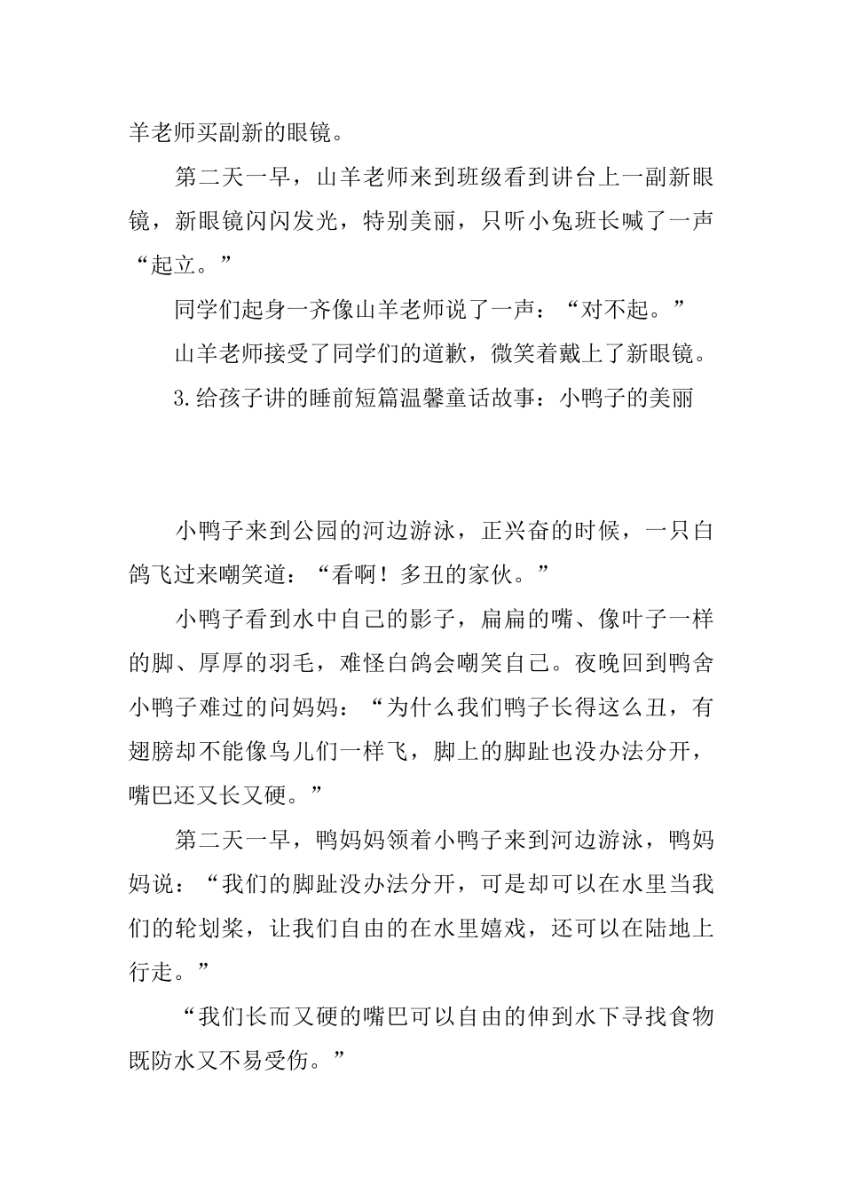 给孩子讲的睡前短篇温馨童话故事_第3页