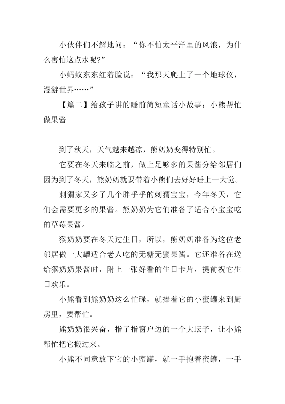 给孩子讲的睡前简短童话小故事_第2页