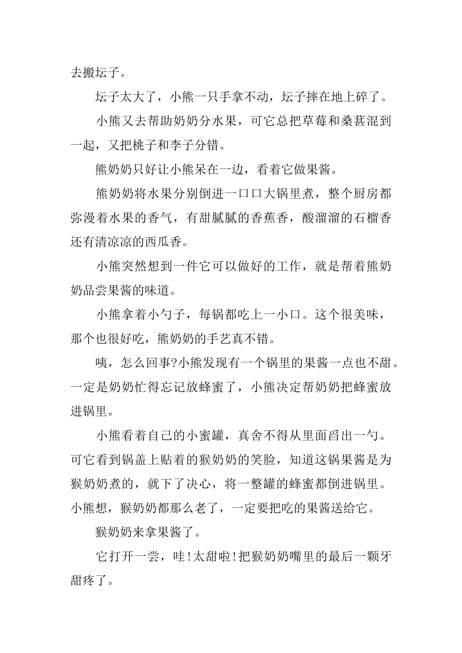 给孩子讲的睡前简短童话小故事_第3页