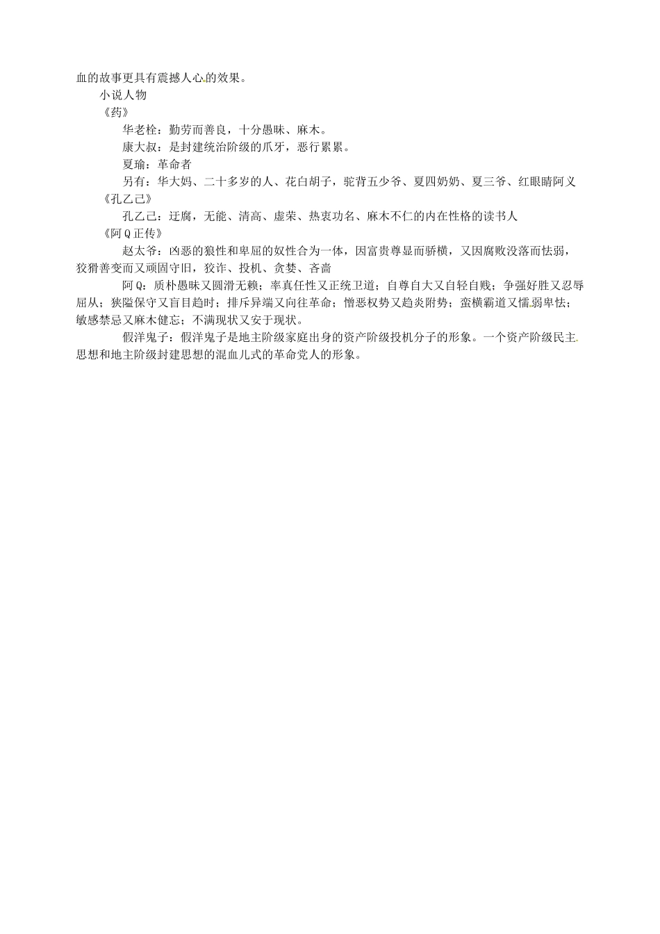 湖北省长阳土家族自治县第一高级中学高二语文《呐喊》备课资料_第2页