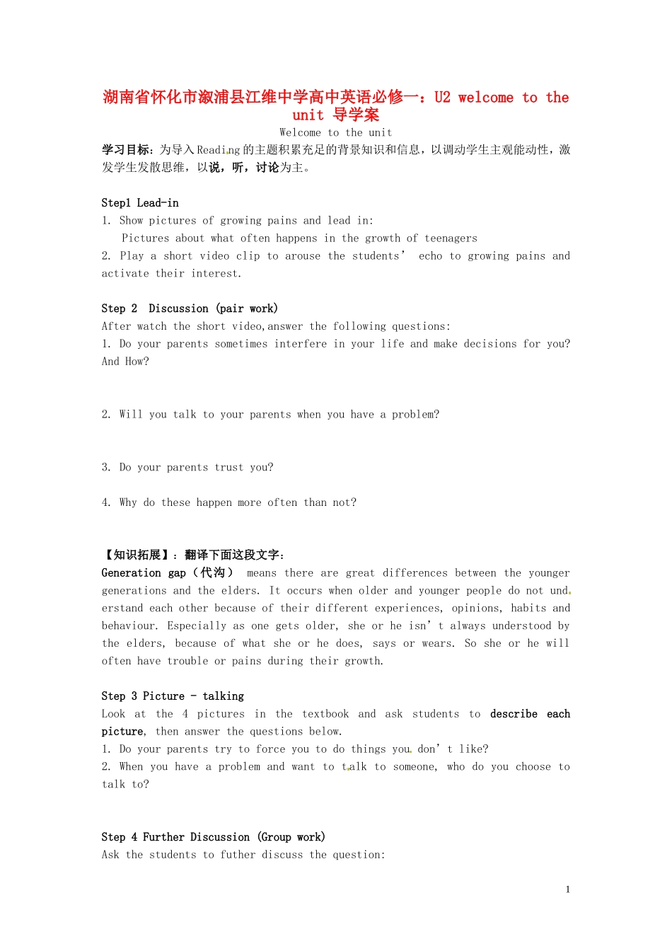 湖南省怀化市溆浦县江维中学高中英语 U2 welcome to the unit 导学案 牛津版必修1_第1页