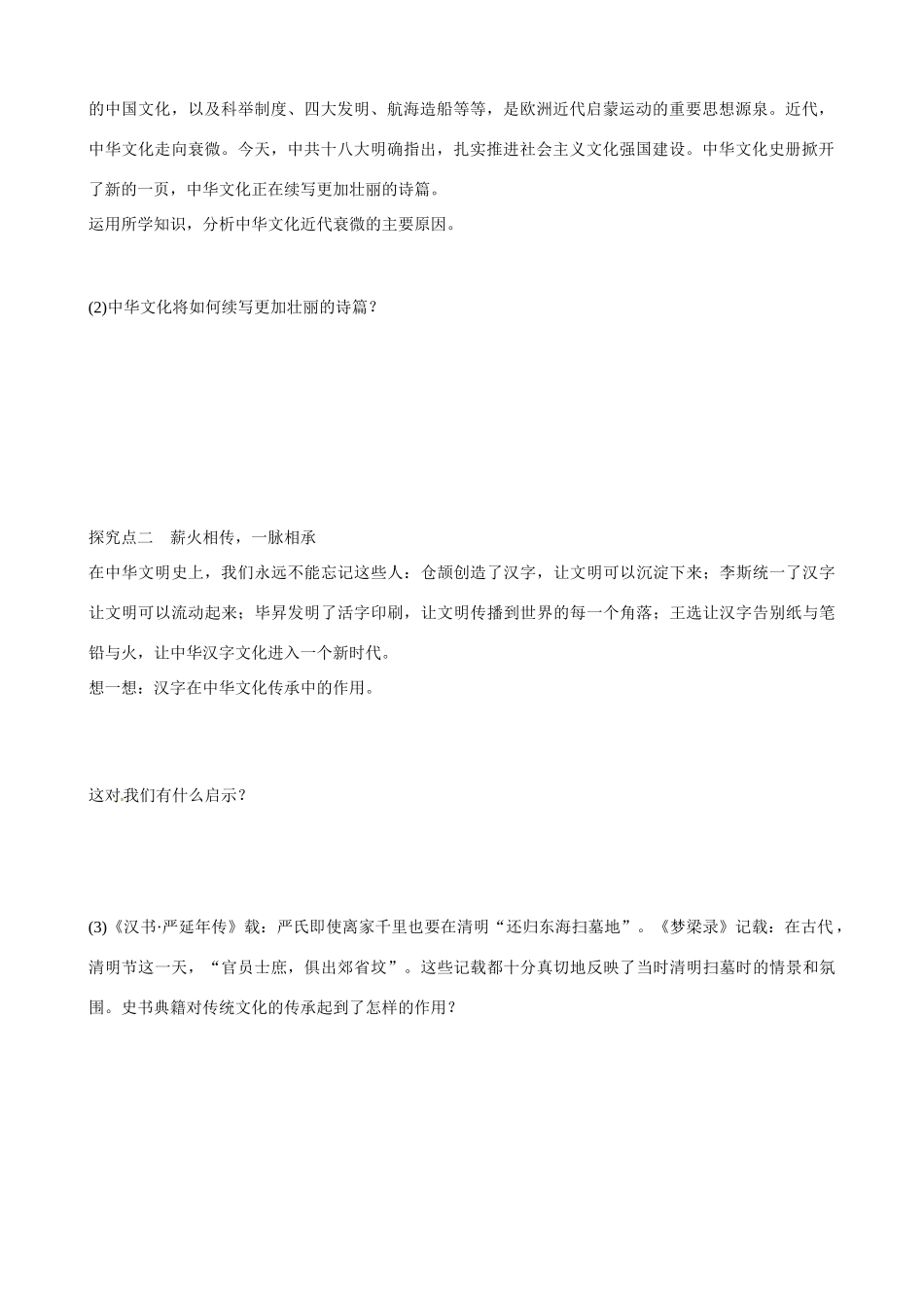 湖北省监利县第一中学高中政治 61 源远流长的中华文化导学案 新人教版必修3_第2页