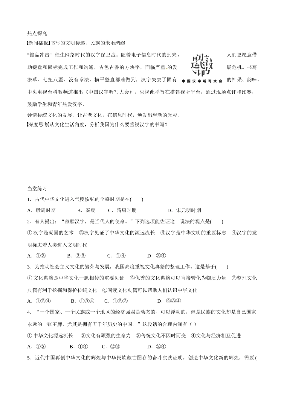 湖北省监利县第一中学高中政治 61 源远流长的中华文化导学案 新人教版必修3_第3页