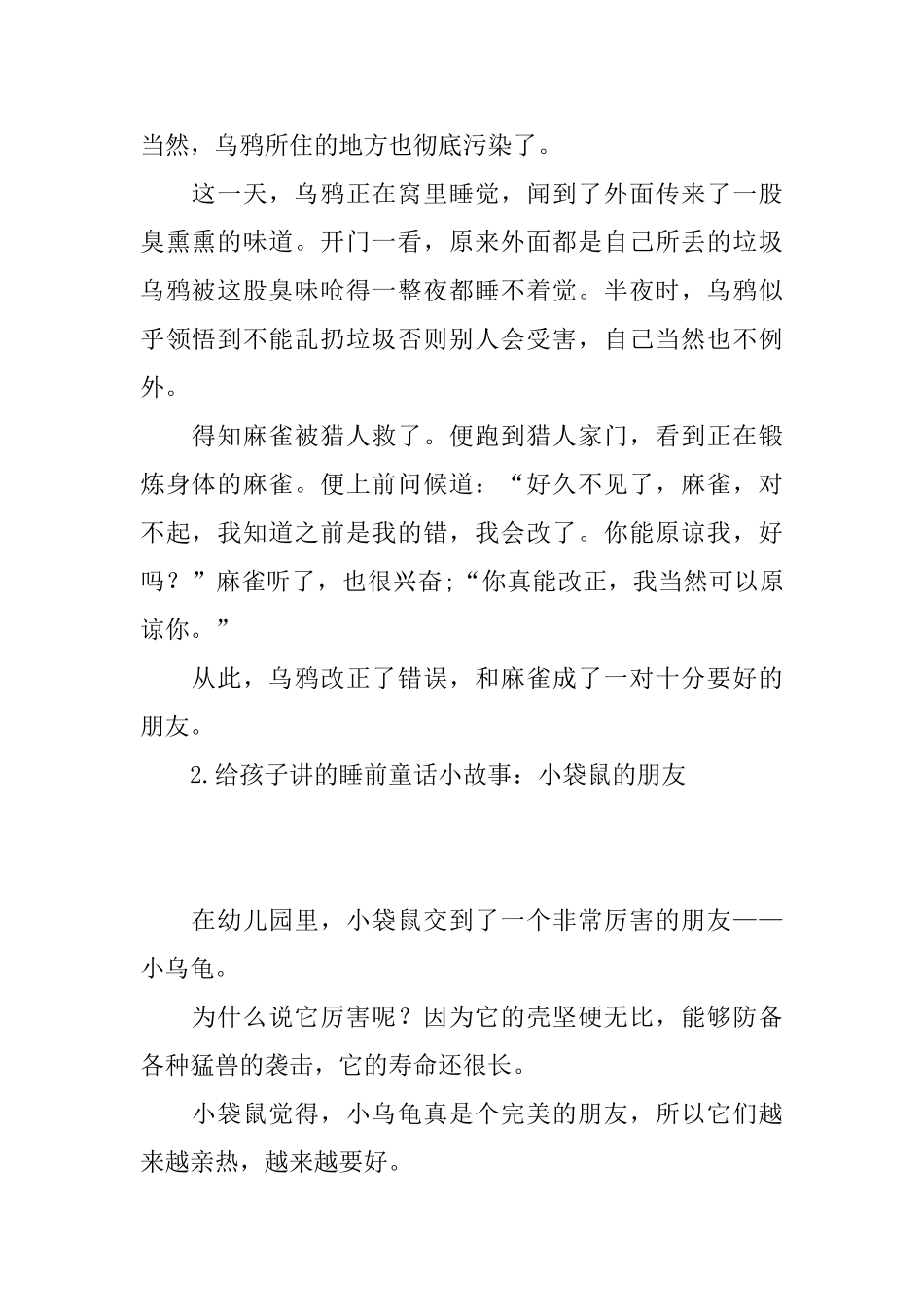 给孩子讲的睡前童话小故事_第2页