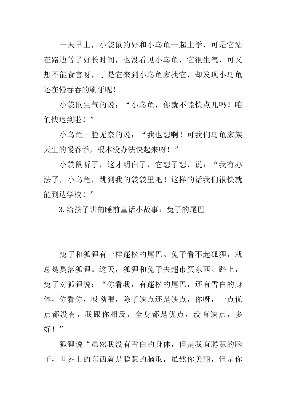 给孩子讲的睡前童话小故事_第3页