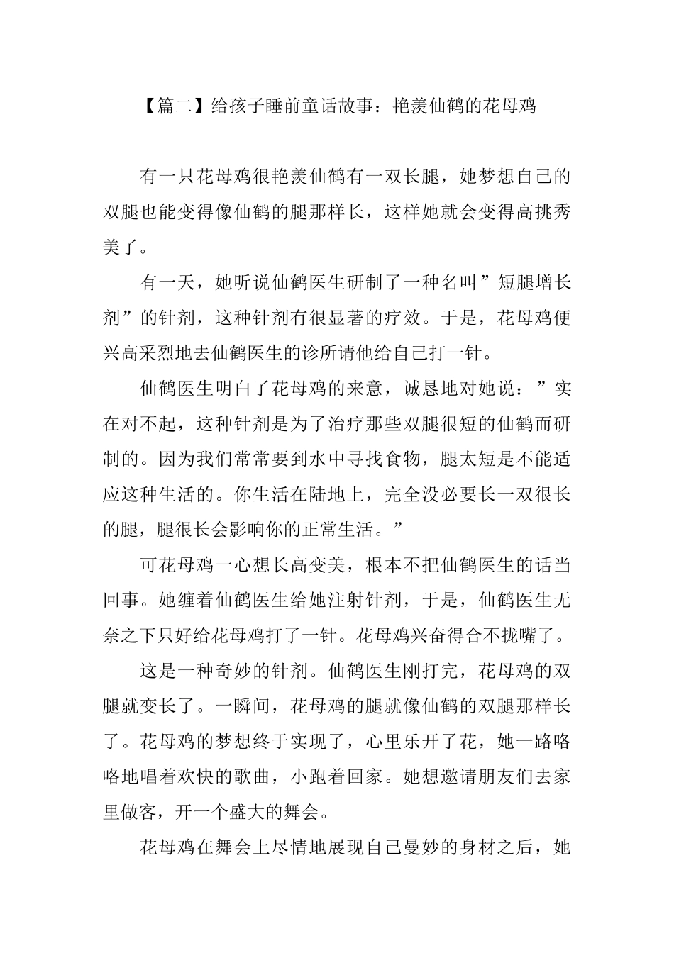 给孩子睡前童话故事大全_第2页