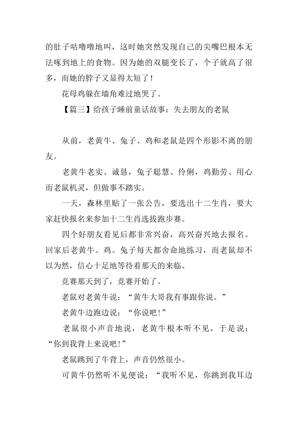 给孩子睡前童话故事大全_第3页