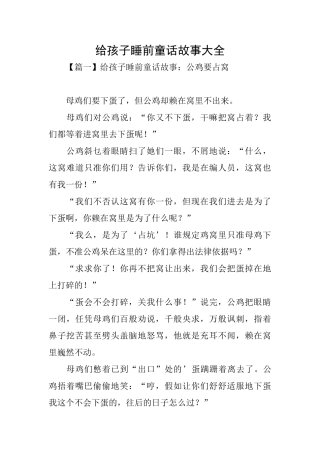 给孩子睡前童话故事大全