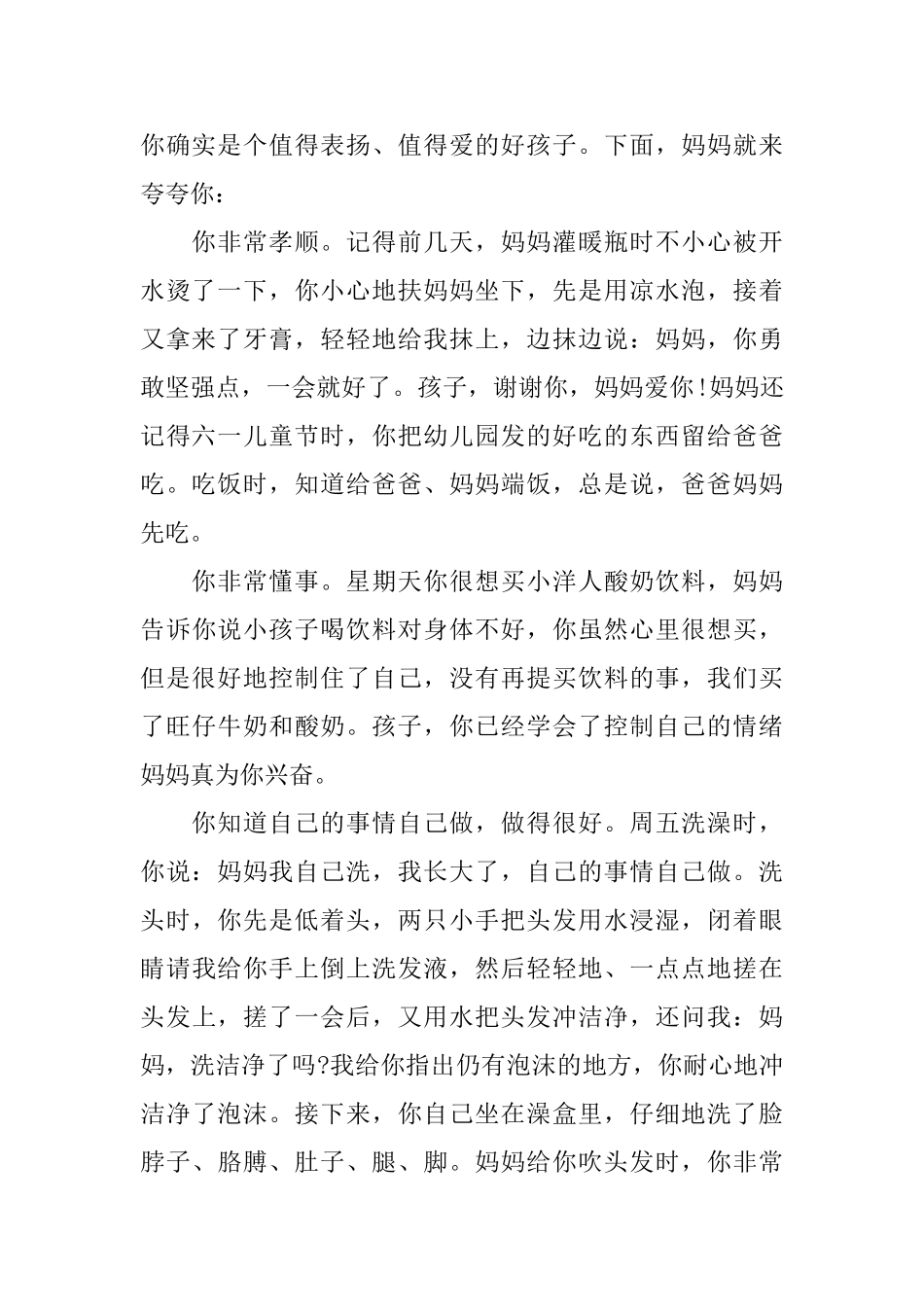 给孩子的表扬信格式模板_第2页