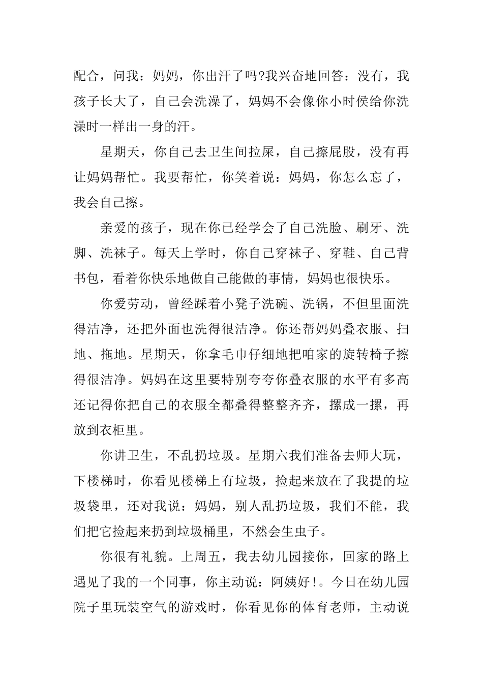 给孩子的表扬信格式模板_第3页