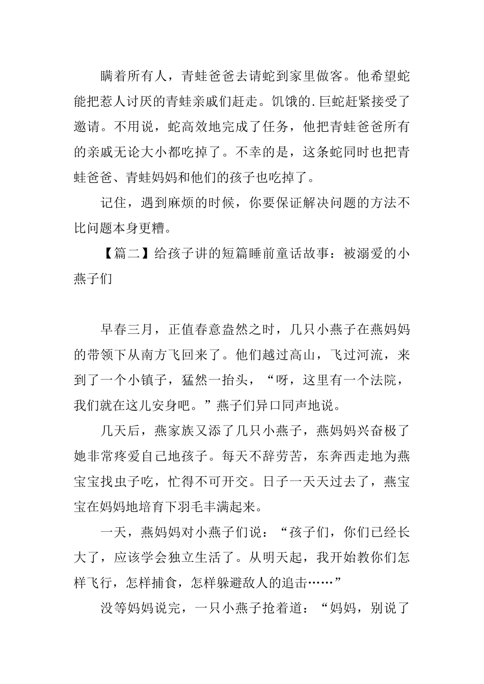 给孩子讲的短篇睡前童话故事大全_第2页
