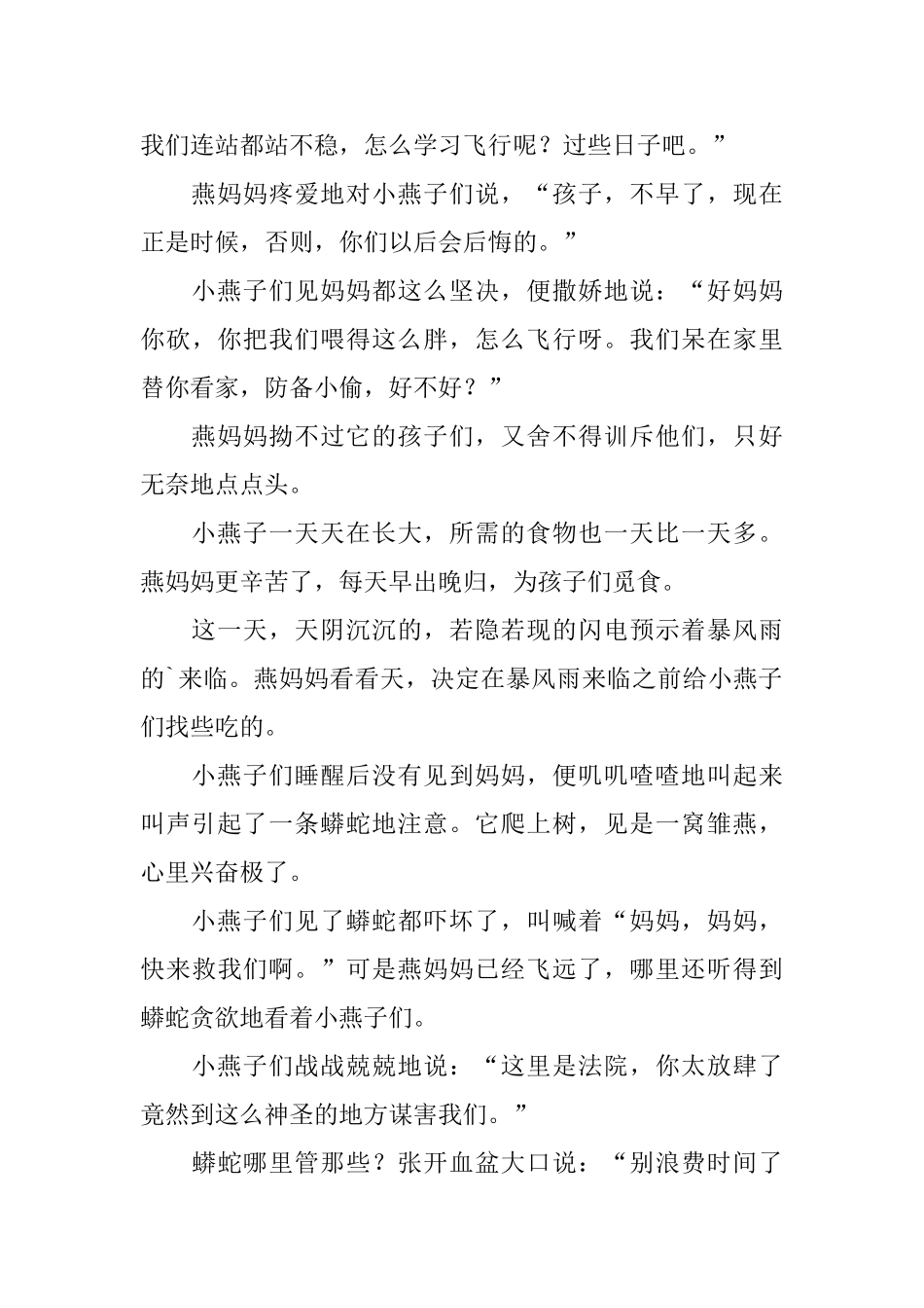 给孩子讲的短篇睡前童话故事大全_第3页