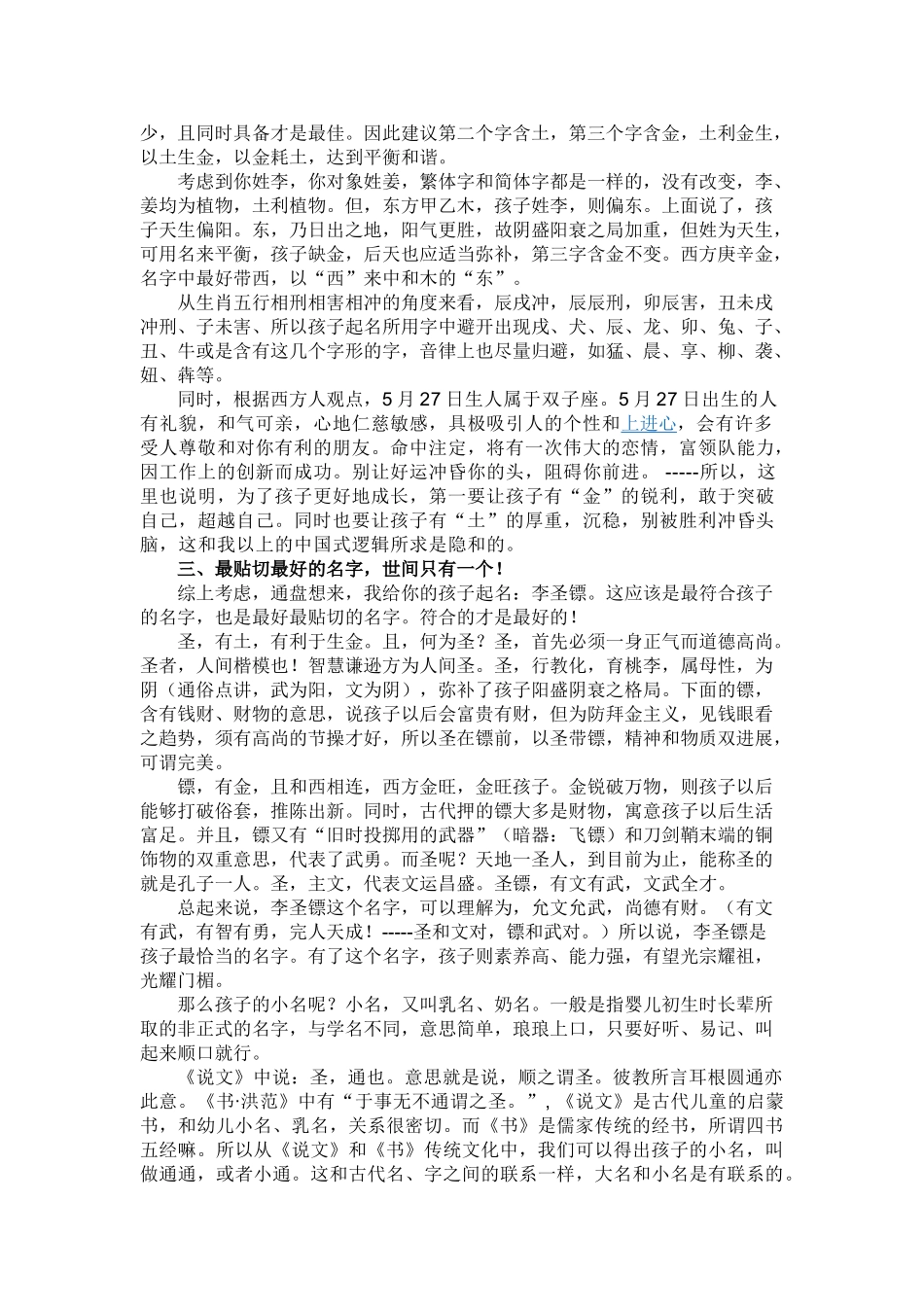 给孩子起个好名字_第2页