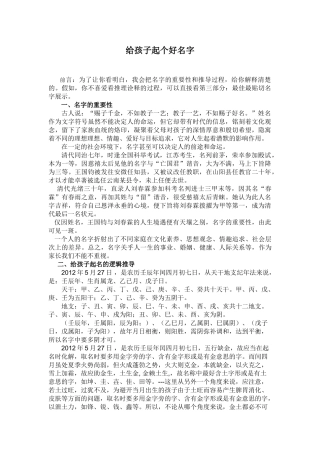 给孩子起个好名字