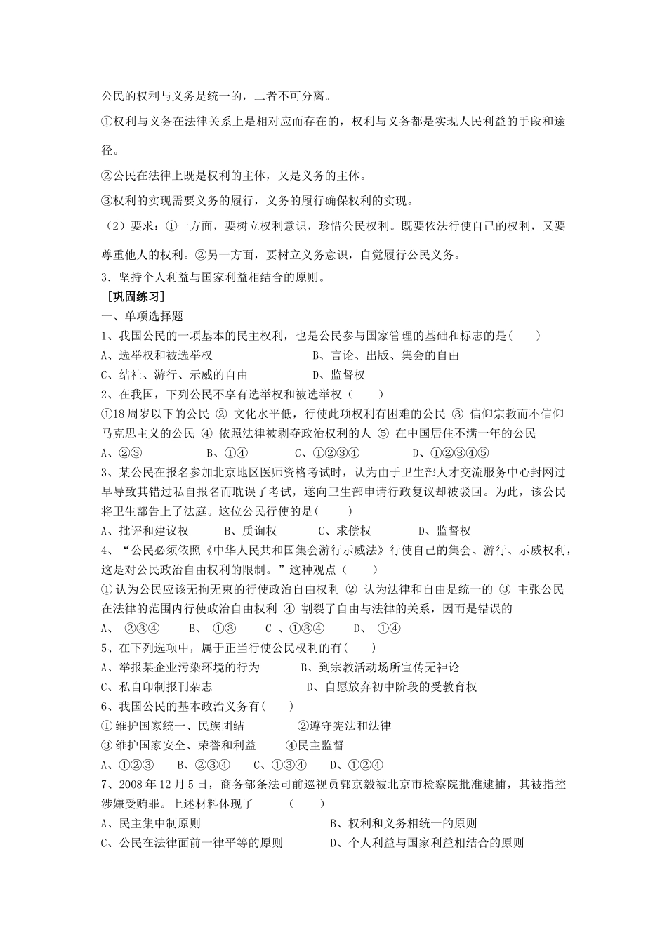 湖南省娄底市新化县第五中学高中政治 第一课第二框 政治权利与义务 参与政治生活的准则学案 新人教版必修2_第2页
