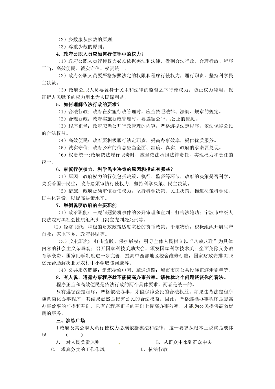 湖北省沙市第五中学高中政治 第四课第一框 政府的权力：依法行使导学案 新人教版必修2_第2页