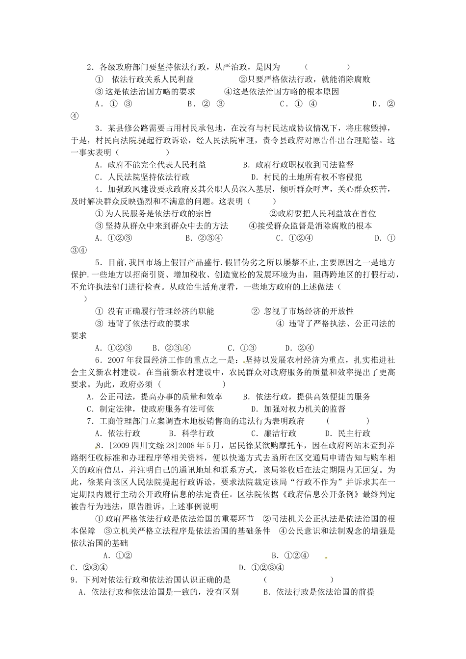 湖北省沙市第五中学高中政治 第四课第一框 政府的权力：依法行使导学案 新人教版必修2_第3页