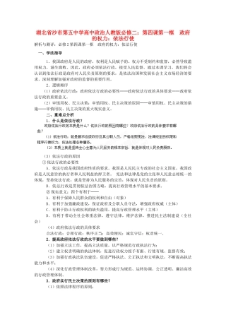 湖北省沙市第五中学高中政治 第四课第一框 政府的权力：依法行使导学案 新人教版必修2