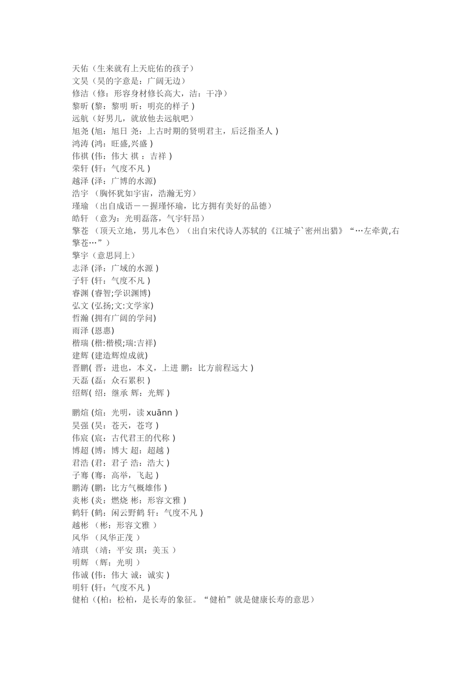 给孩子起个好听的名字吧!_第2页