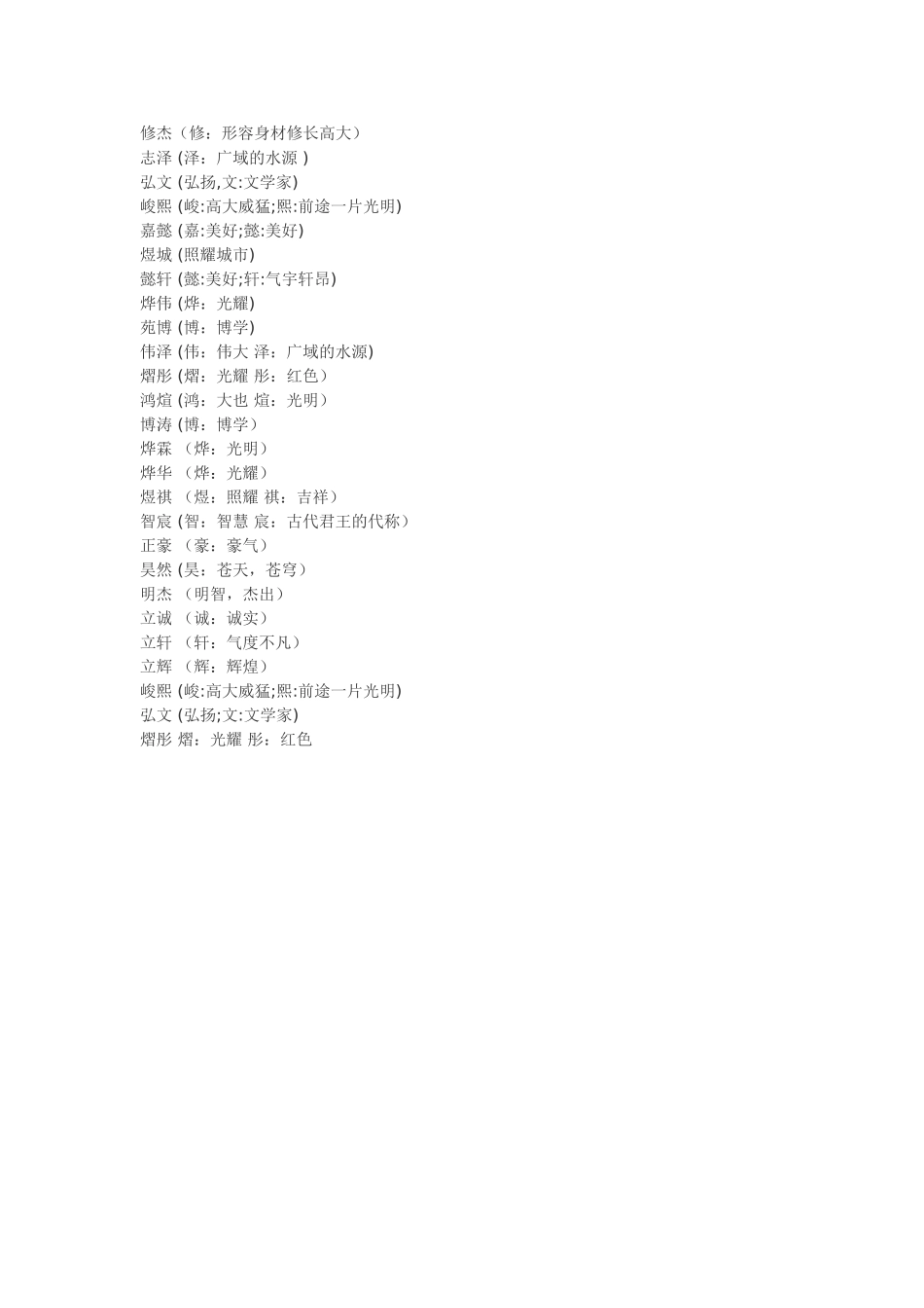 给孩子起个好听的名字吧!_第3页